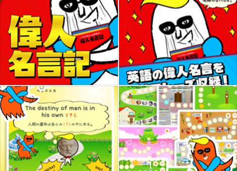 Great man quotes Takoda-san Android version release to learn life