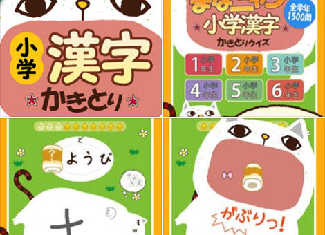 Elementary School Kanji Writing Quiz with Mana Nyan iPad Version Released