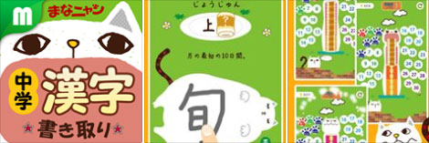 Junior high school Chinese character writing quiz with Mana Nyan is out!