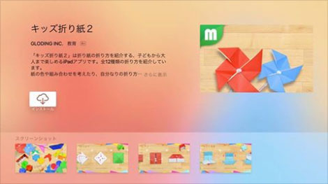 Kids Origami 2 Apple TV version released!