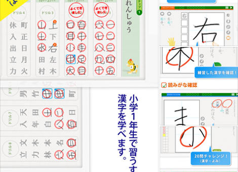 小学漢字ドリル全学年、iPhone版もリニューアル！