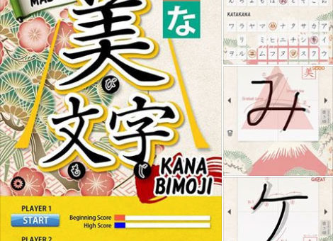 Kana Bimoji Japanease Master for iPhone版リリース