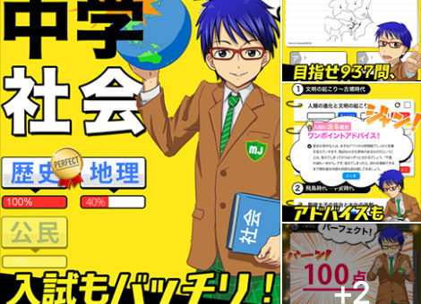 Geography has been added to smartphone junior high school!