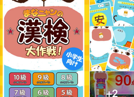 Mana Nyan Kanji Kentei iPhone version released!