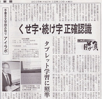 Partner company iLab introduced in Nikkei Sangyo Shimbun