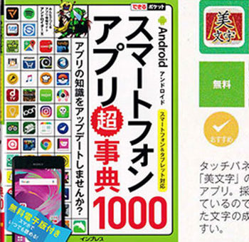 Published in Impress’s “Smartphone App Super Encyclopedia 1000”