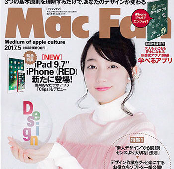 マイナビ出版「Mac Fan」５月号で紹介されました。