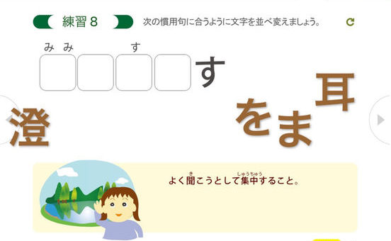「慣用句マスター 小学生レベル200」 iPad版リリース！