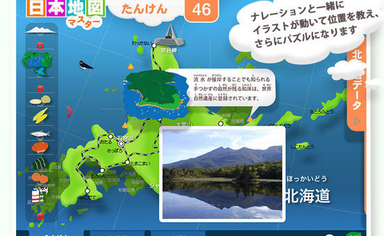 Japan Map Master Renewal!