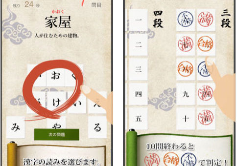 「漢字読み方判定　読めないと恥ずかしい漢字」for iPhone