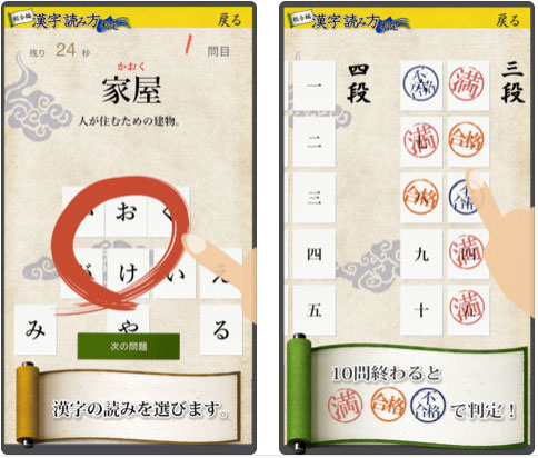 漢字読み方判定 読めないと恥ずかしい漢字 For Iphone 株式会社グローディング