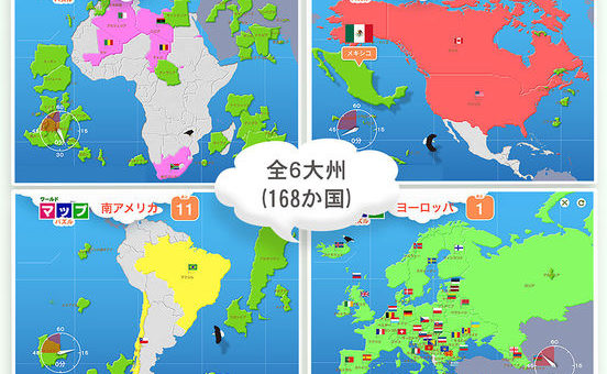 「世界地図パズル for iPhone」リリース!!