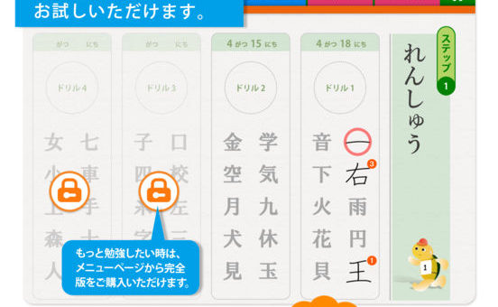 漢字読み方 小学校全学年版 iPad/iPhone版リリース！