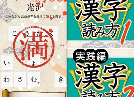 Kanji Reading Judgment 1, 2 Practical Edition University Entrance Examination Level iPhone Version Released