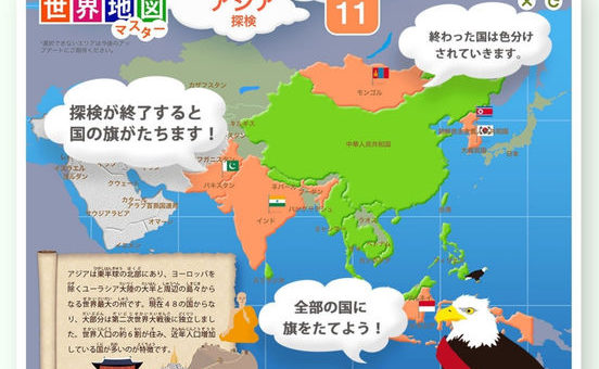 大人気シリーズ世界地図マスター記念セール