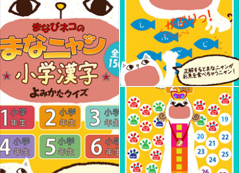 Mana Nyan Elementary School Kanji Yomikata Quiz Android Version Released