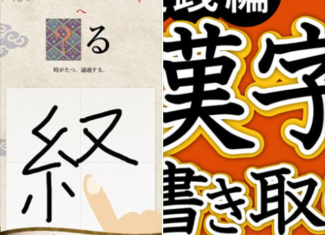 漢字書き取り 実践編 iPad版リリース（無料）