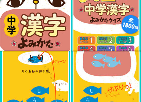 まなニャン 中学漢字読み方クイズ iPad版,iPhone版 リリース