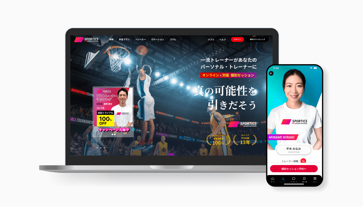 株式会社Sports Multiplyと共同でプロトレーナーマッチングプラットフォーム「SPORTICS」の共創事業を開始