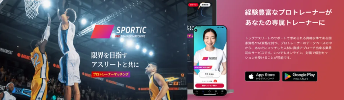 株式会社Sports Multiplyと共同でプロトレーナーマッチングプラットフォーム「SPORTICS」の共創事業を開始