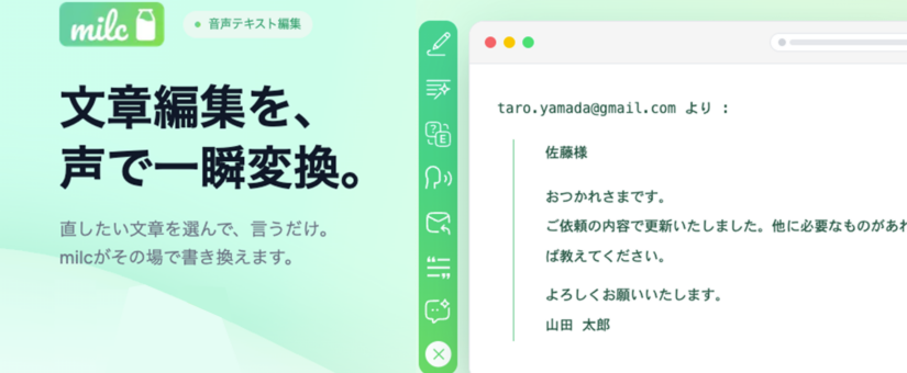 AIで文章を整える。音声テキスト編集アプリ「milc」リリース。コピペ不要、ショートカットと音声で執筆フローを劇的に効率化。