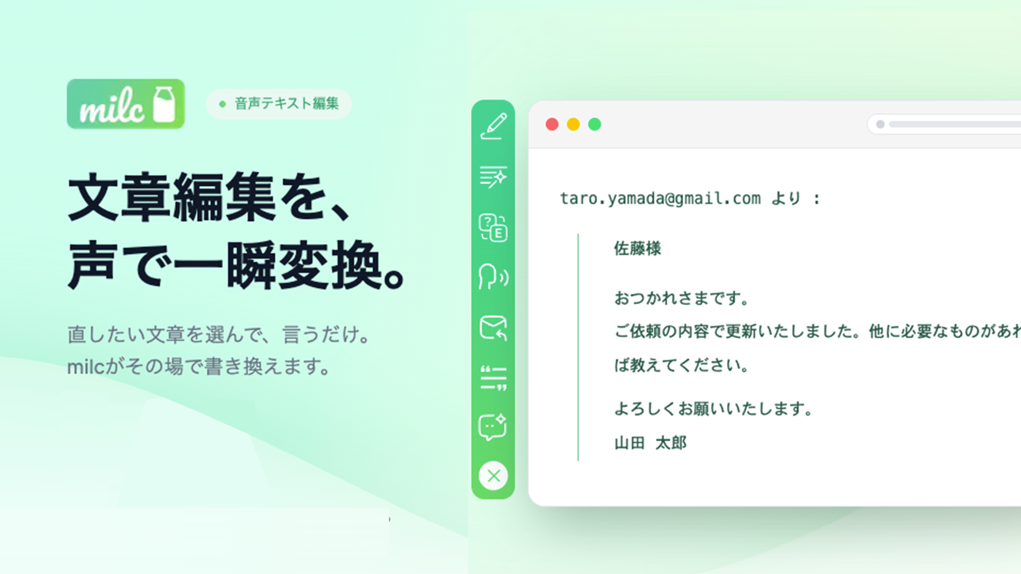 AIで文章を整える。音声テキスト編集アプリ「milc」リリース。コピペ不要、ショートカットと音声で執筆フローを劇的に効率化。